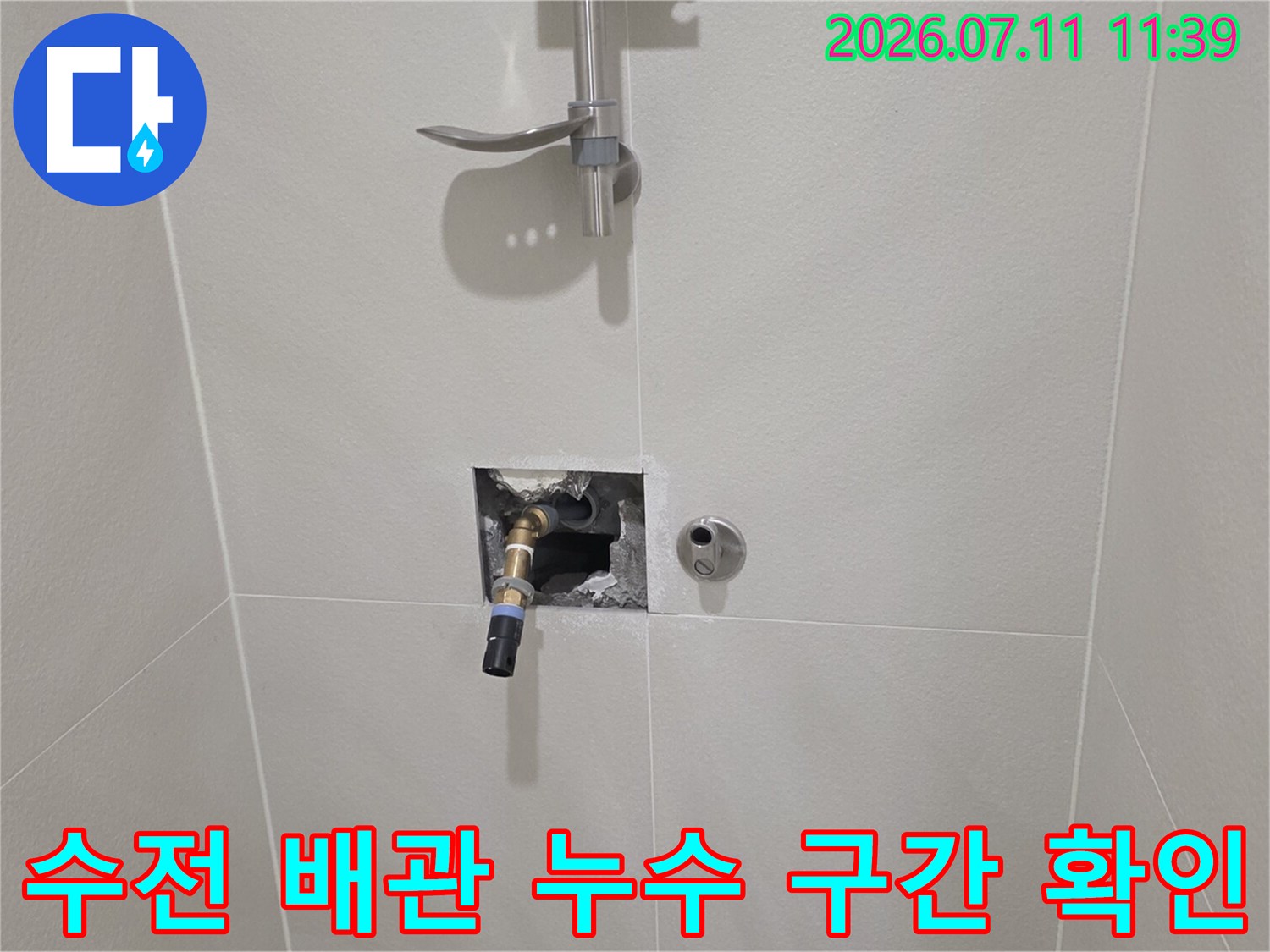 타일 제거 후 노출된 수전 연결 배관의 상태를 상세히 촬영한 사진