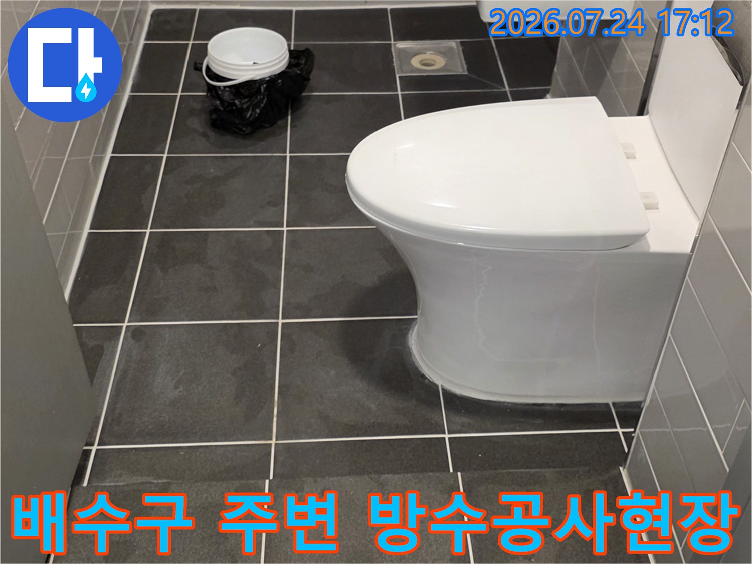 노출된 배관과 유가 구조물의 수밀성 확인을 위한 점검 장면