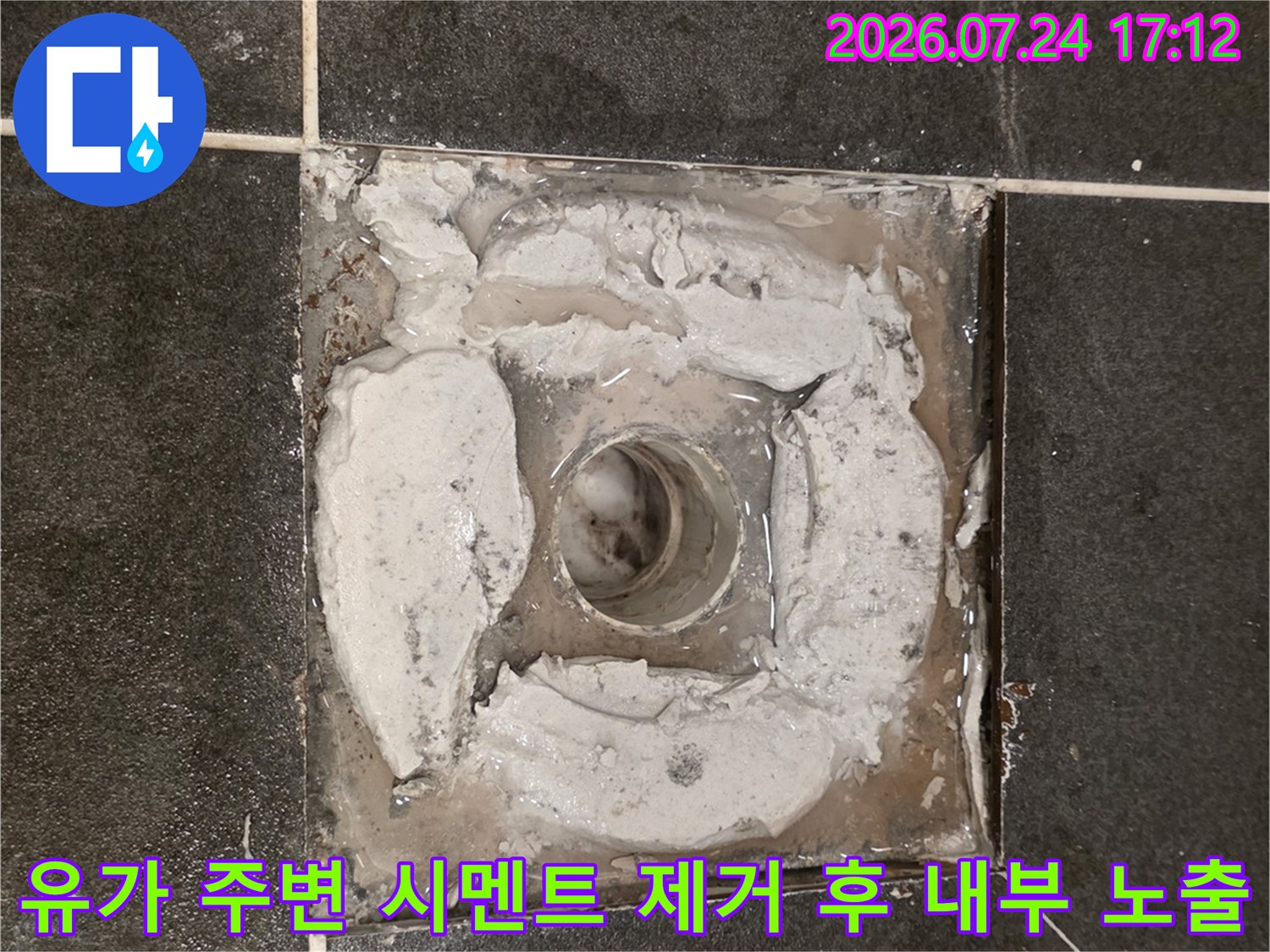 유가 주변의 불필요한 마감재를 걷어내고 배관 연결부를 점검하는 모습
