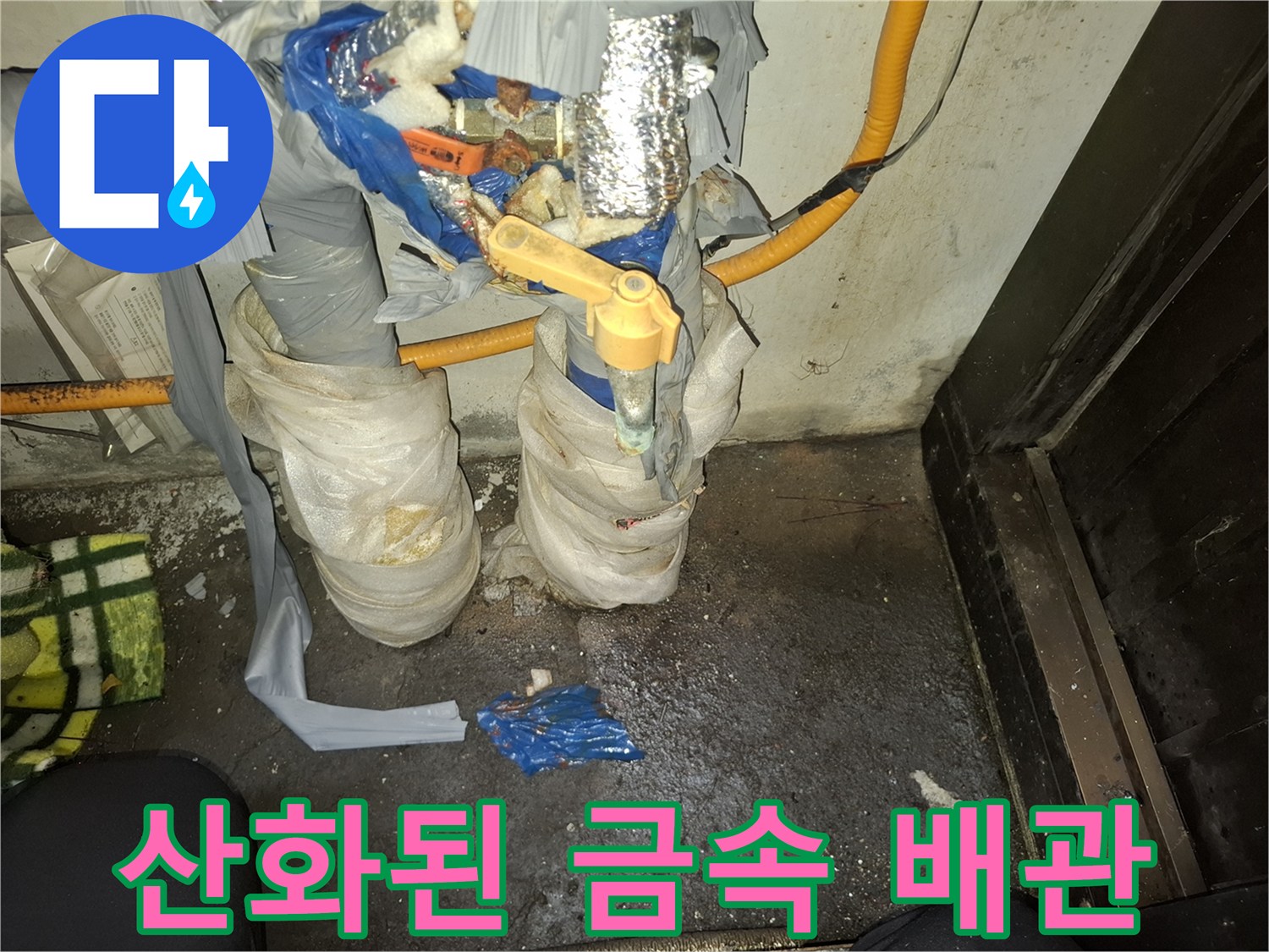 강북구-현장-부식으로-손상된-배관-연결부