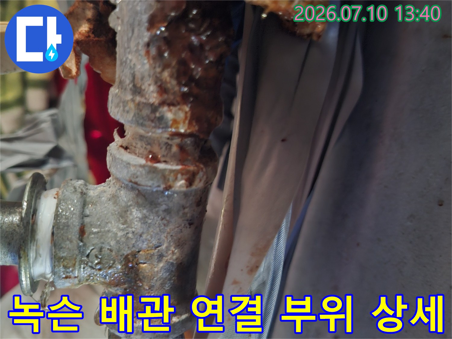 부식되어 훼손된 노후 수도 배관의 근접 촬영 사진