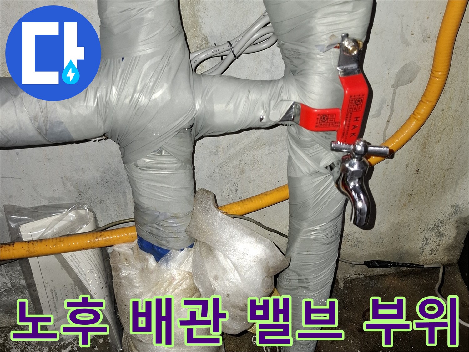 부식된-금속-밸브와-보온재-마감