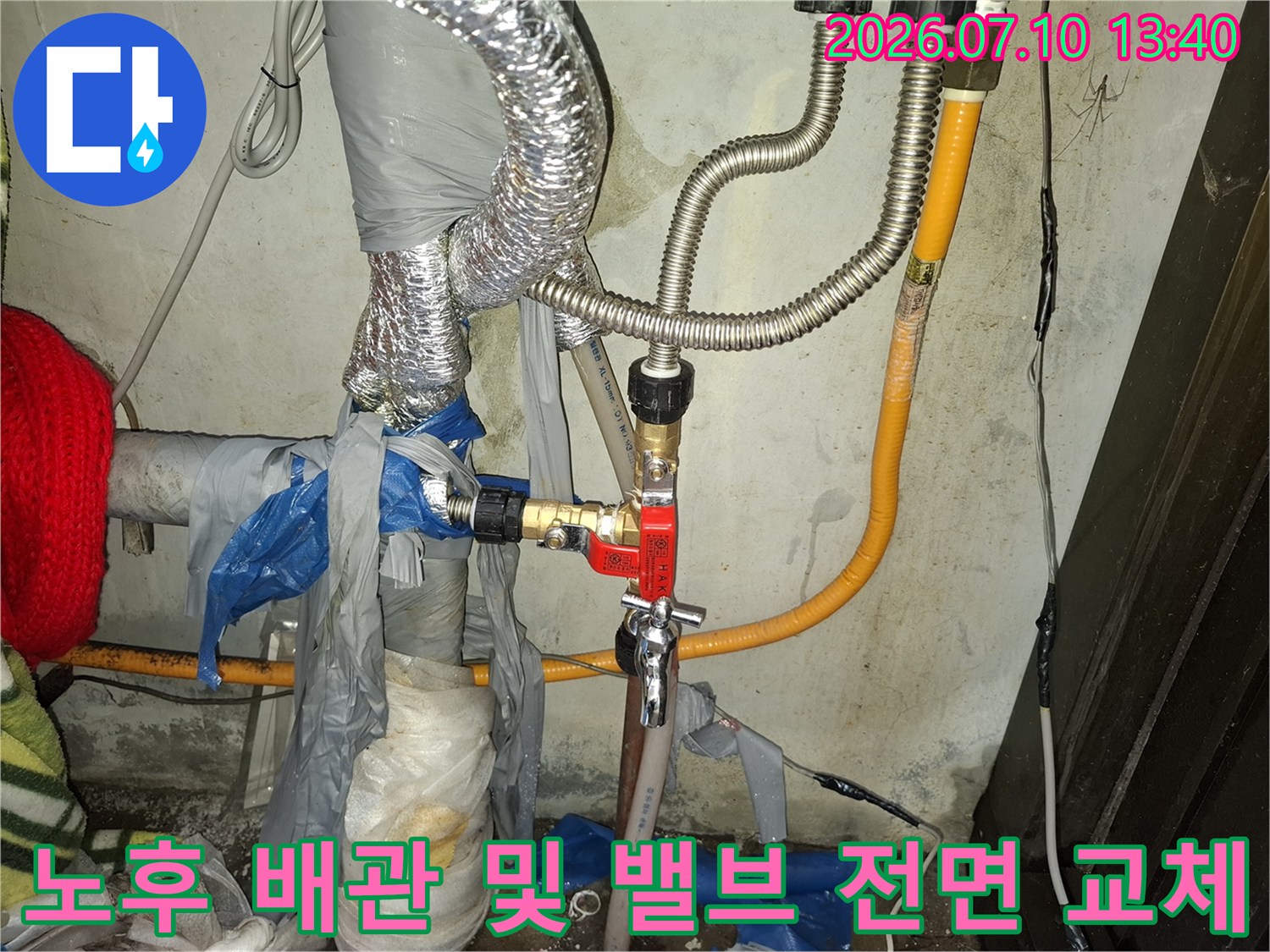 부식된 노후 금속 배관을 제거하고 신규 자재로 교체한 시공 현장