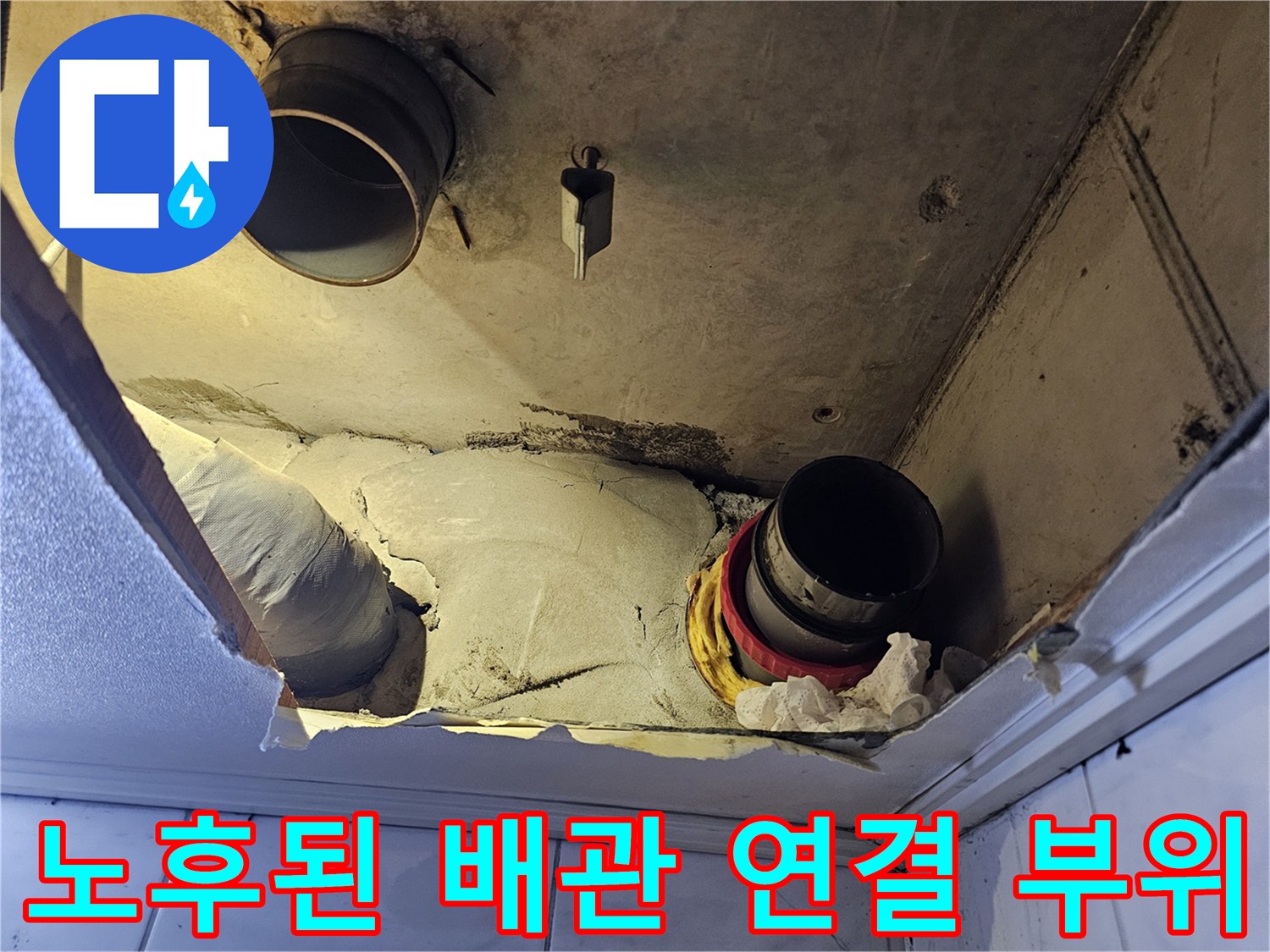 성북구 욕실 내부 - 습기로 오염된 천장 구조물