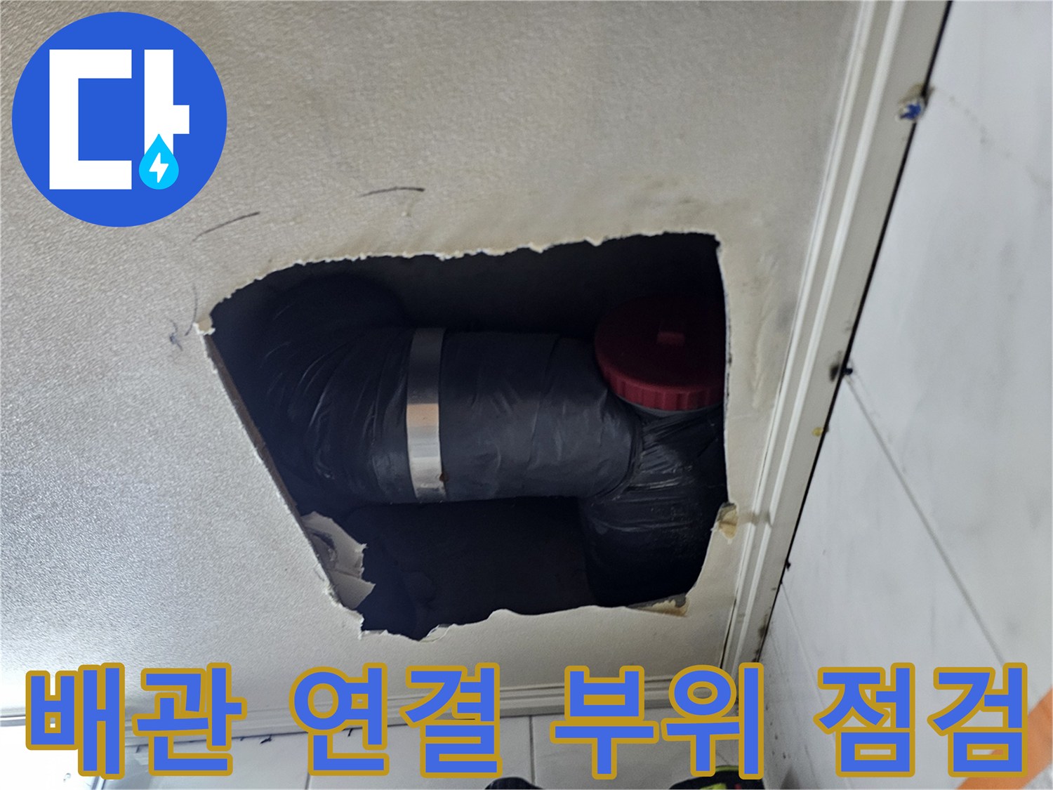 천장-내부-배관-연결-부속-및-캡-상태-사진