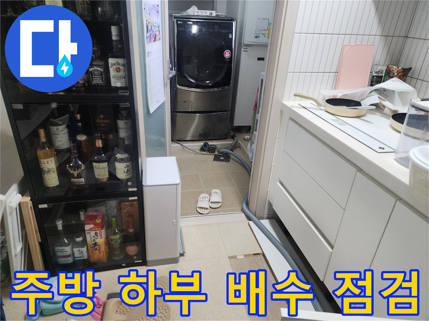 싱크대-하부장-내부-배수-구조-점검-사진