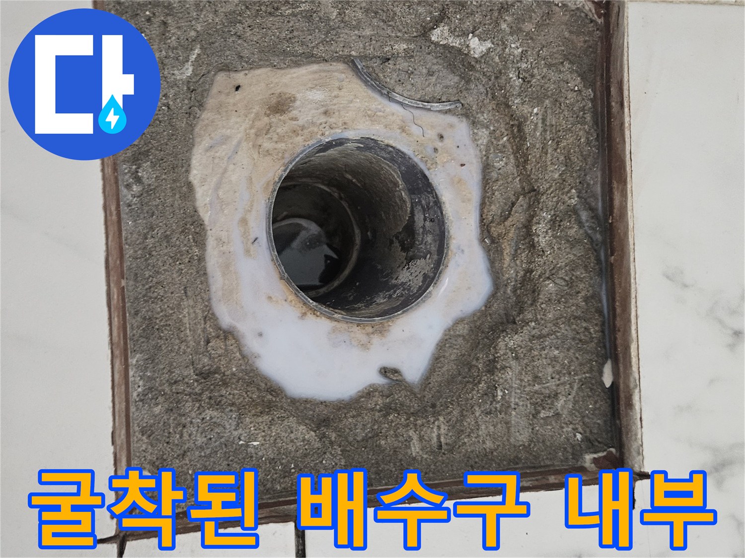 배수구 유가 주변을 굴착하여 드러난 배관과 손상된 시멘트층