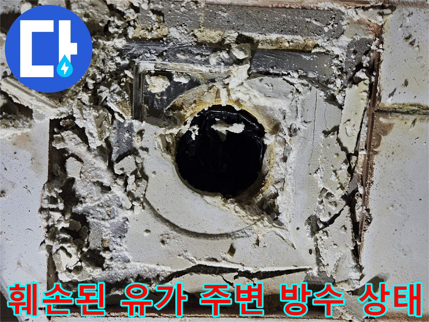 욕실 배수구 주위의 파손된 타일과 시멘트 층