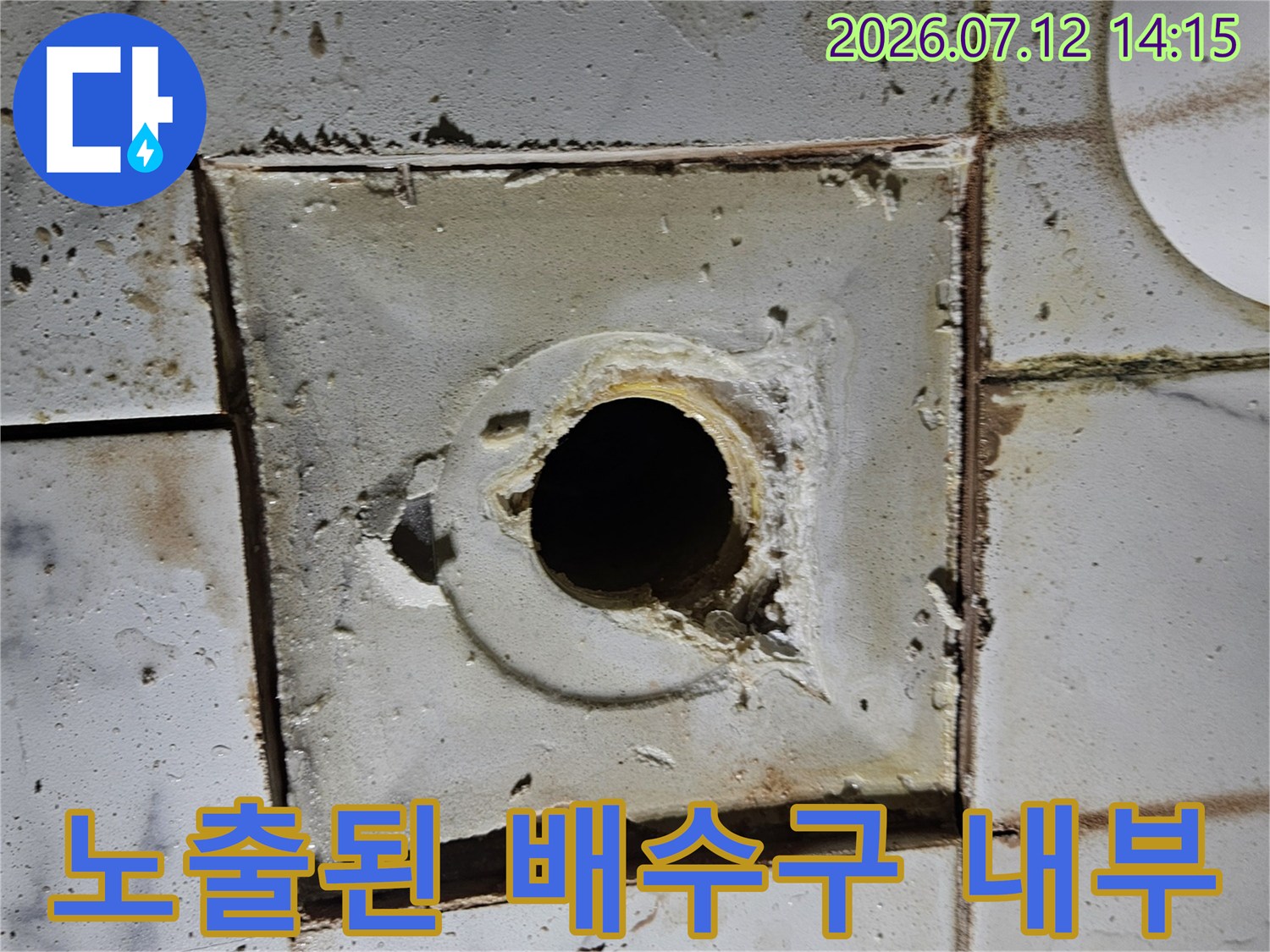 파손된 유가 주변 방수층과 노출된 배수공로