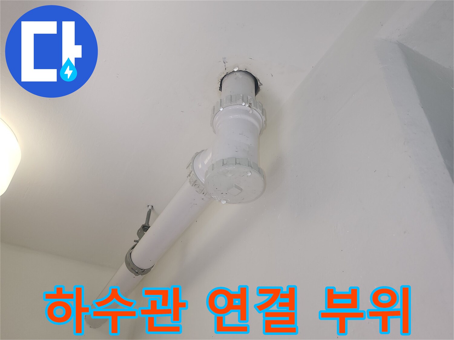 배수관 소켓과 하수관의 접합부 근접 촬영