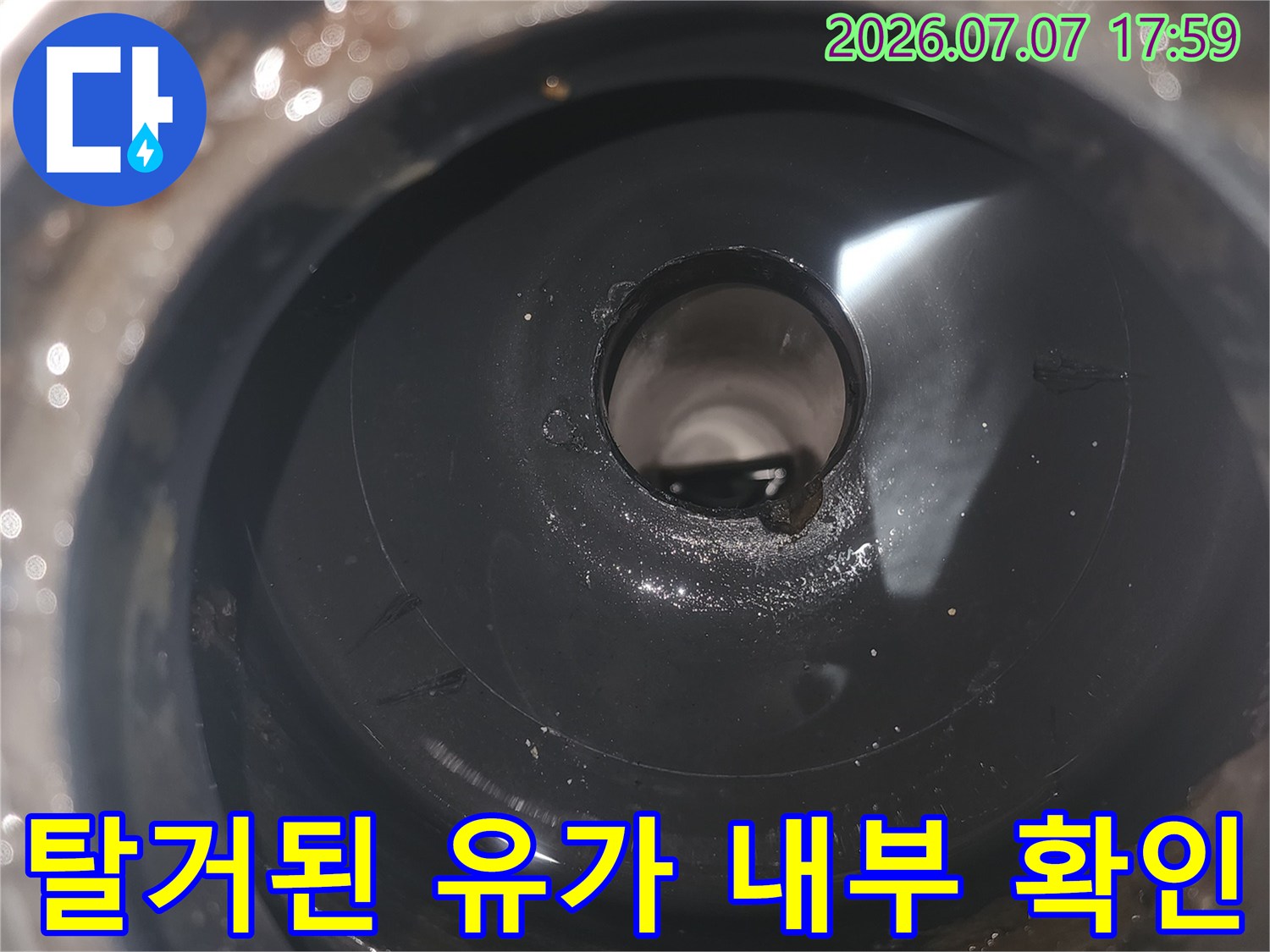 세탁실 배수구 안쪽 하수구 연결 부위의 상세 촬영