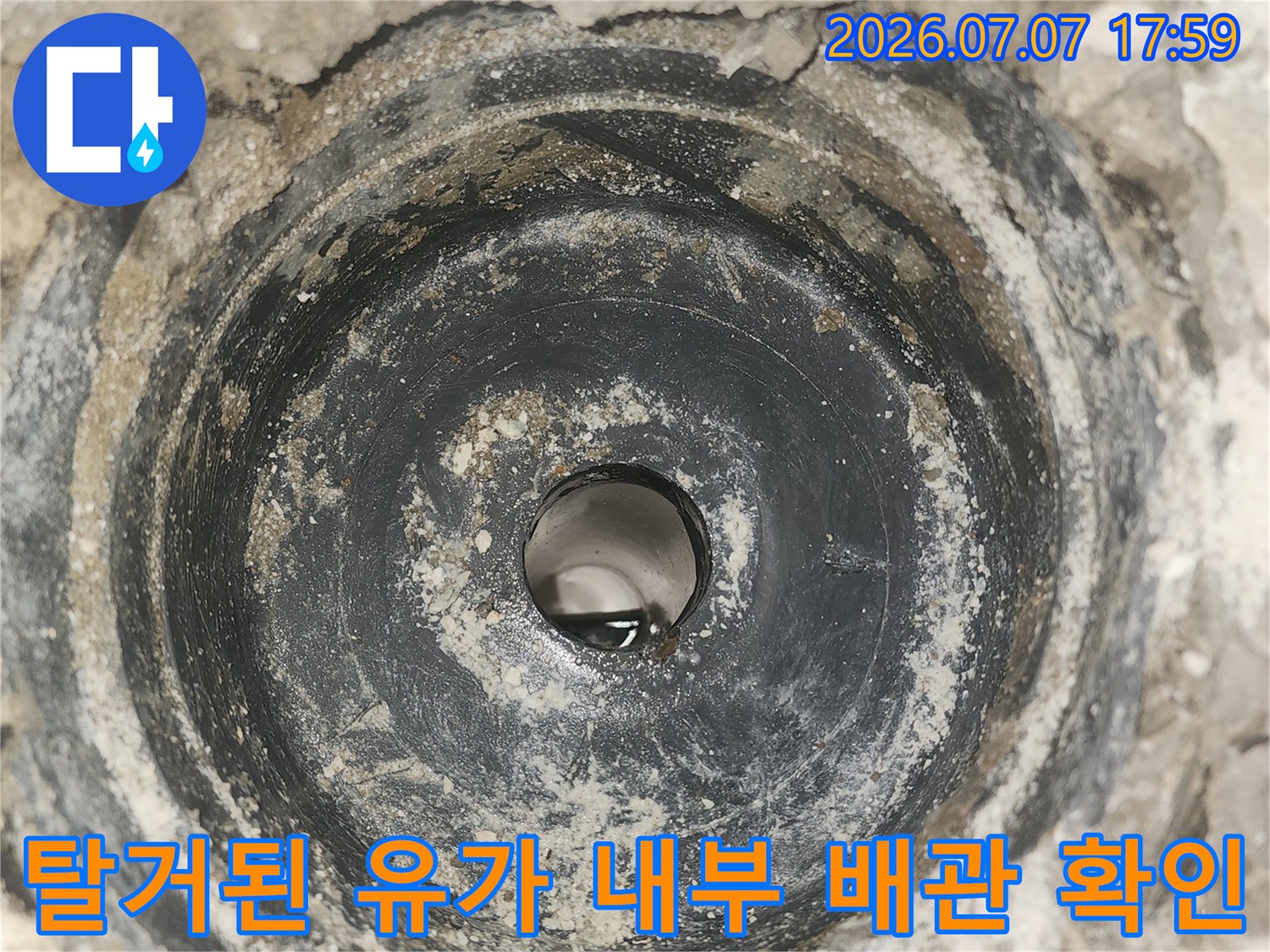 세탁실 하수구 내측을 촬영하여 배출 경로 및 누수 지점 식별