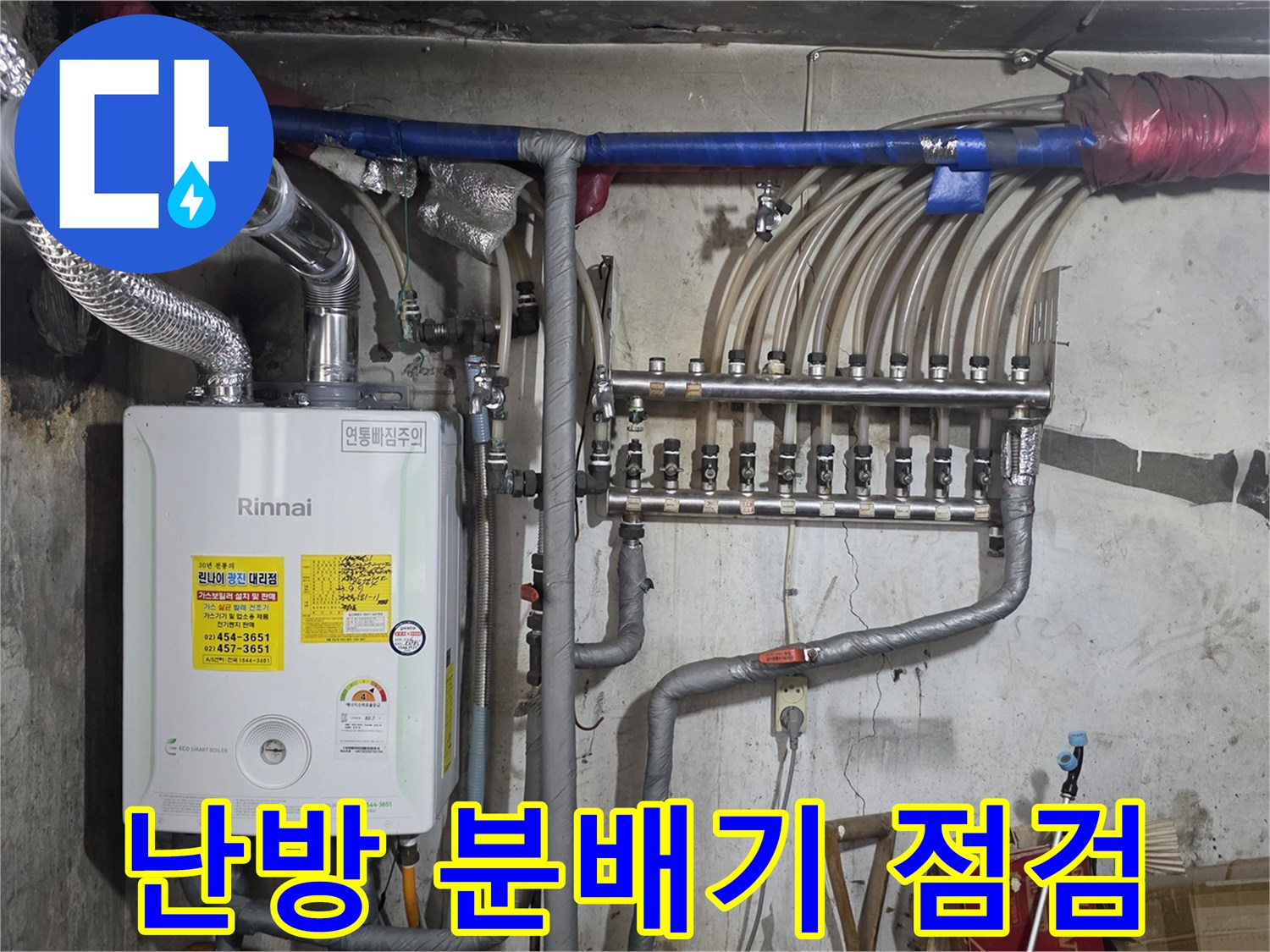 노후된-난방-분배기와-상단부-급수-배관-연결-상태