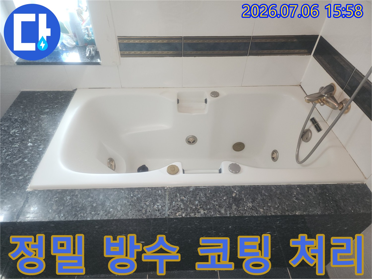 노후된 욕조 주변 실리콘과 타일 경계를 특수 방수재로 재시공하는 공사 장면
