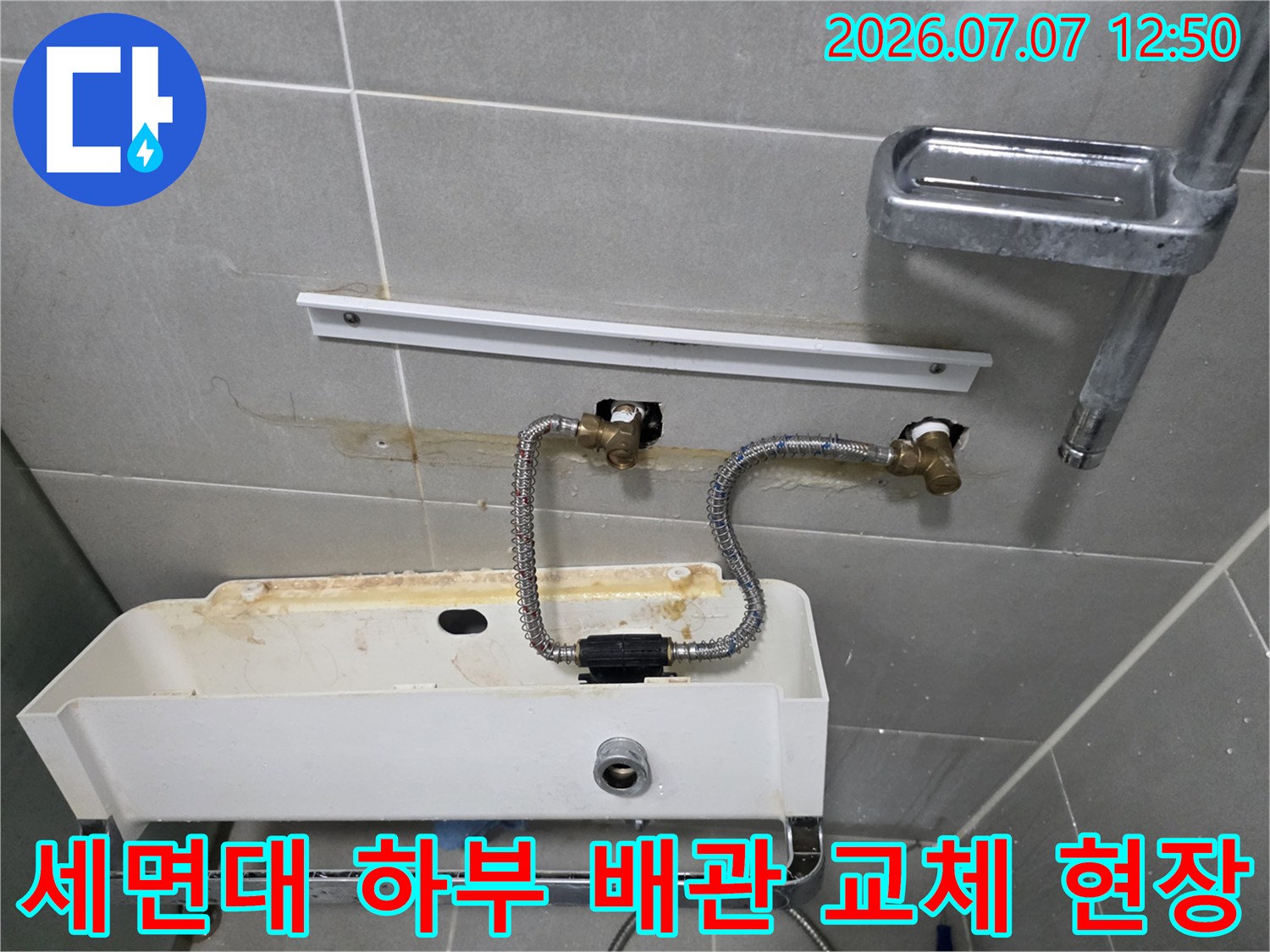 노출된 수전 호스와 밸브 부위의 누수 방지 조치