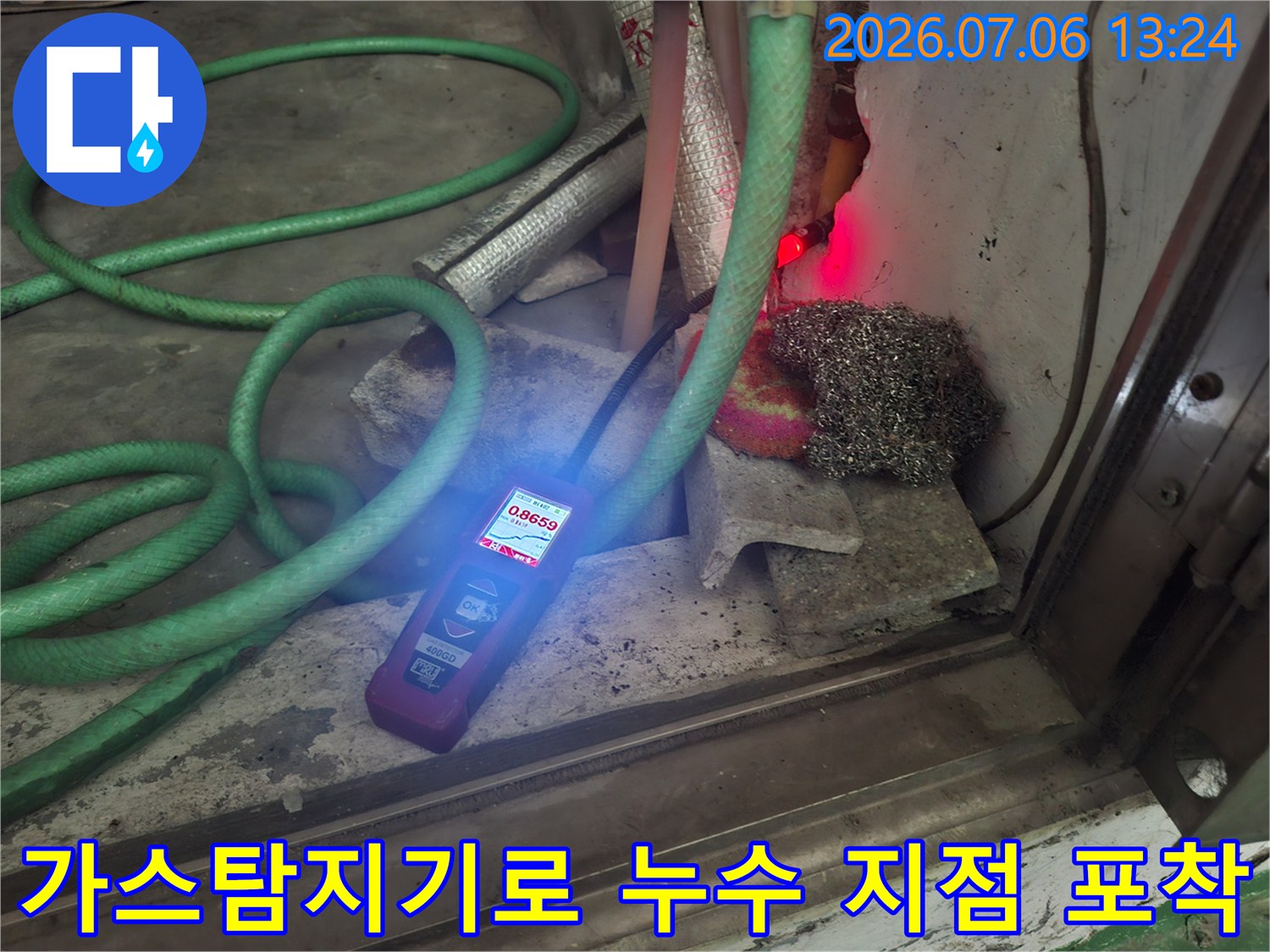 가스 탐지 장비를 사용하여 배관 파손 부위의 가스를 감지하는 모습