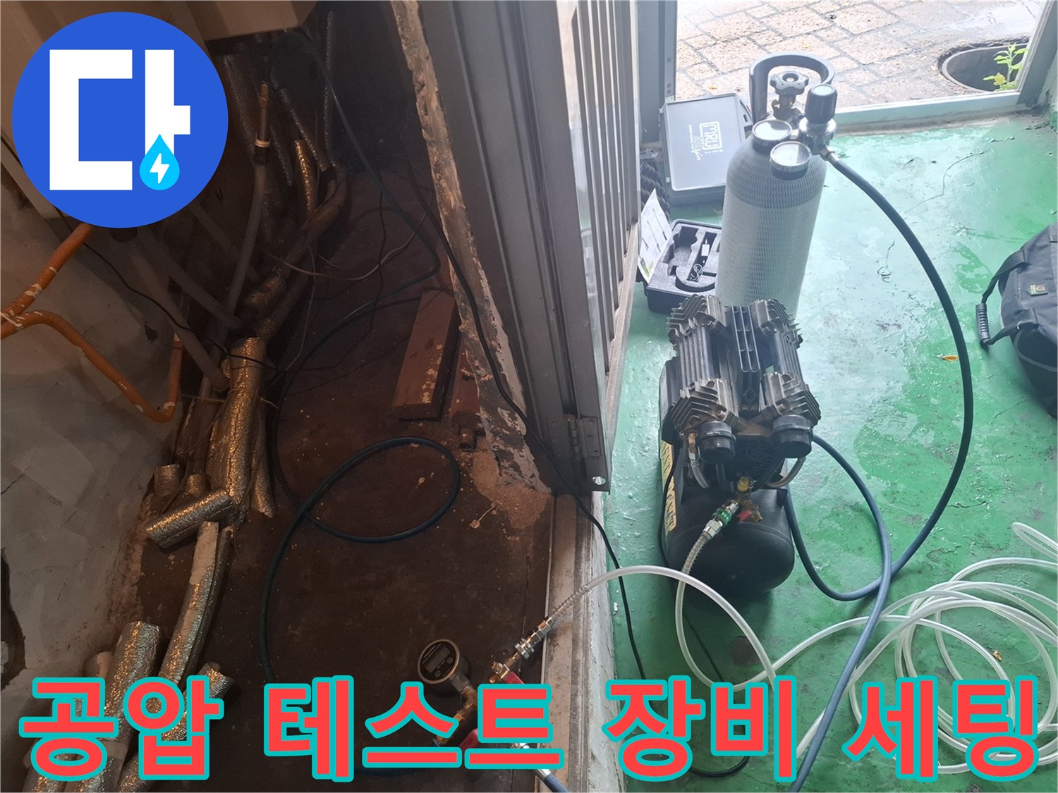 배관 압력 체크를 위해 준비된 가스통과 압력계 연결 상태
