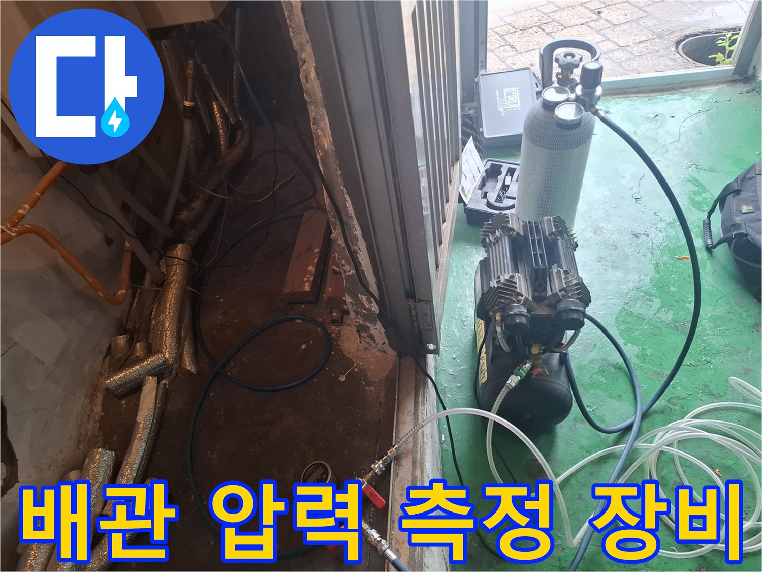 압력 변화를 체크하기 위해 연결된 가스 탐지용 호스와 밸브