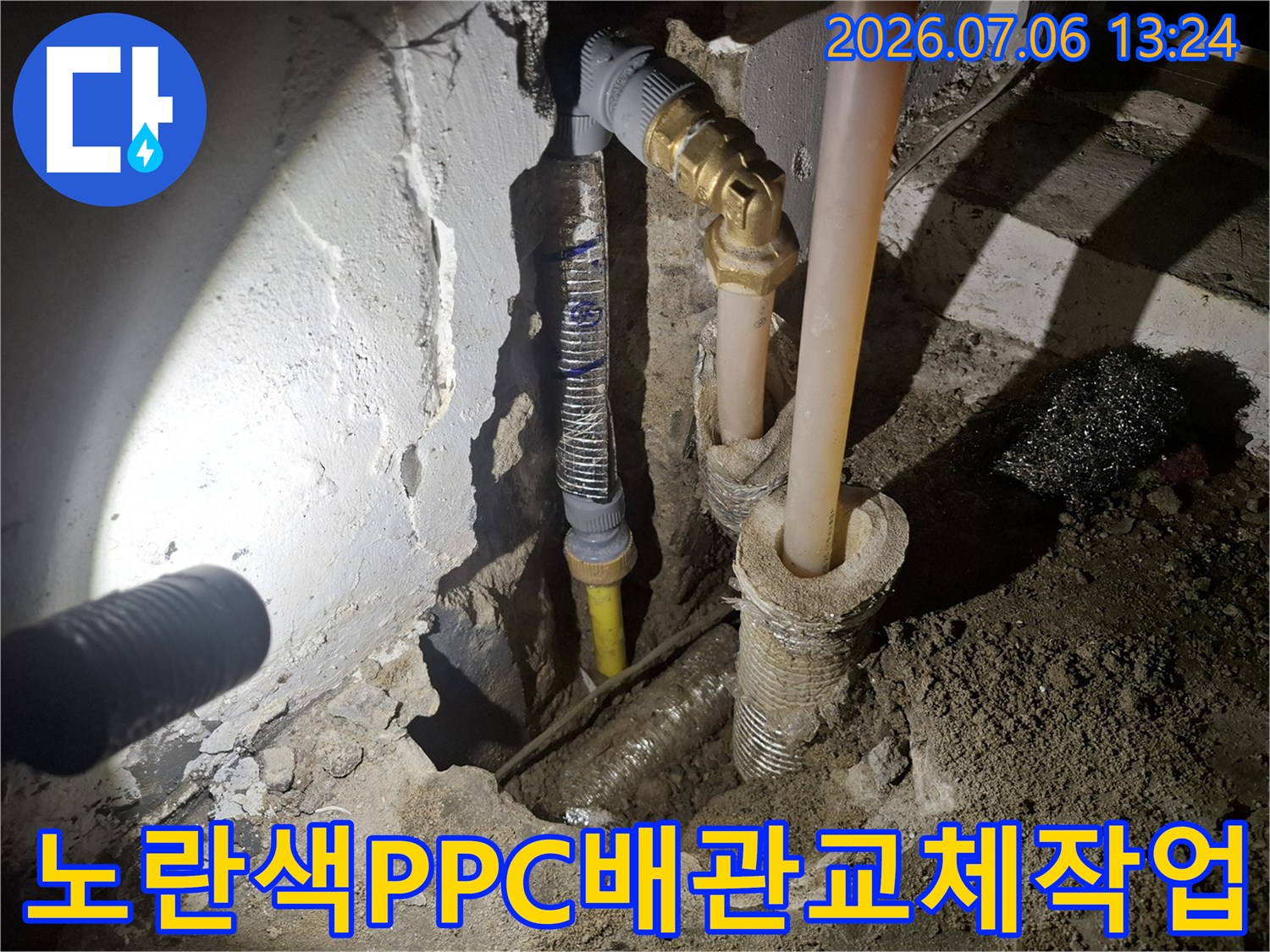 파손된 노란색 PPC 배관과 연결 부위를 보수한 현장 사진