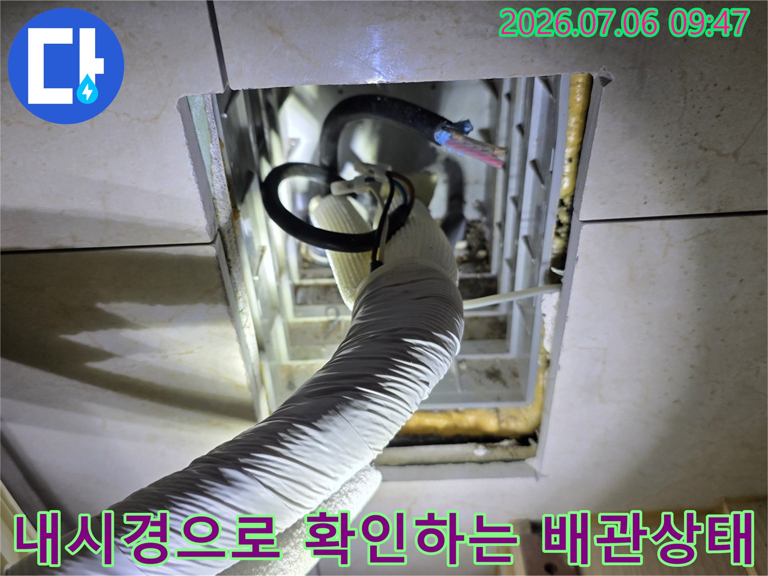 천장 내부로 진입한 내시경 카메라가 에어컨 배관의 연결 상태를 촬영하고 있는 모습