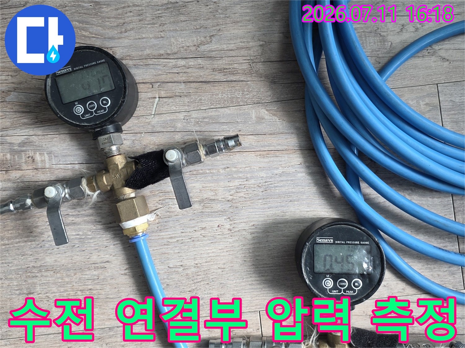 계량기와 밸브가 결합된 세탁기 수전 배관의 점검 모습