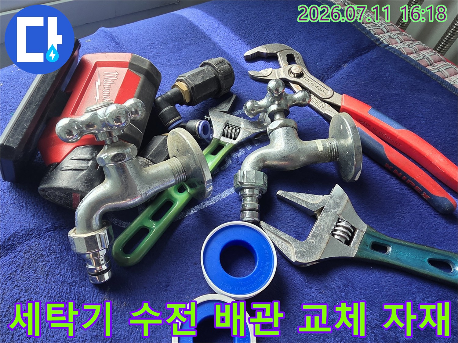 세탁기 수전 부품과 렌치 도구 세트
