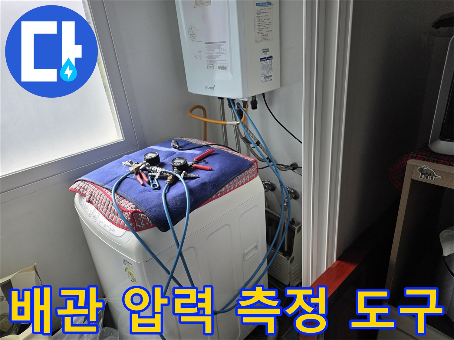 세탁실 배관 검사용-디지털 게이지와 공압 장비 세팅 상태
