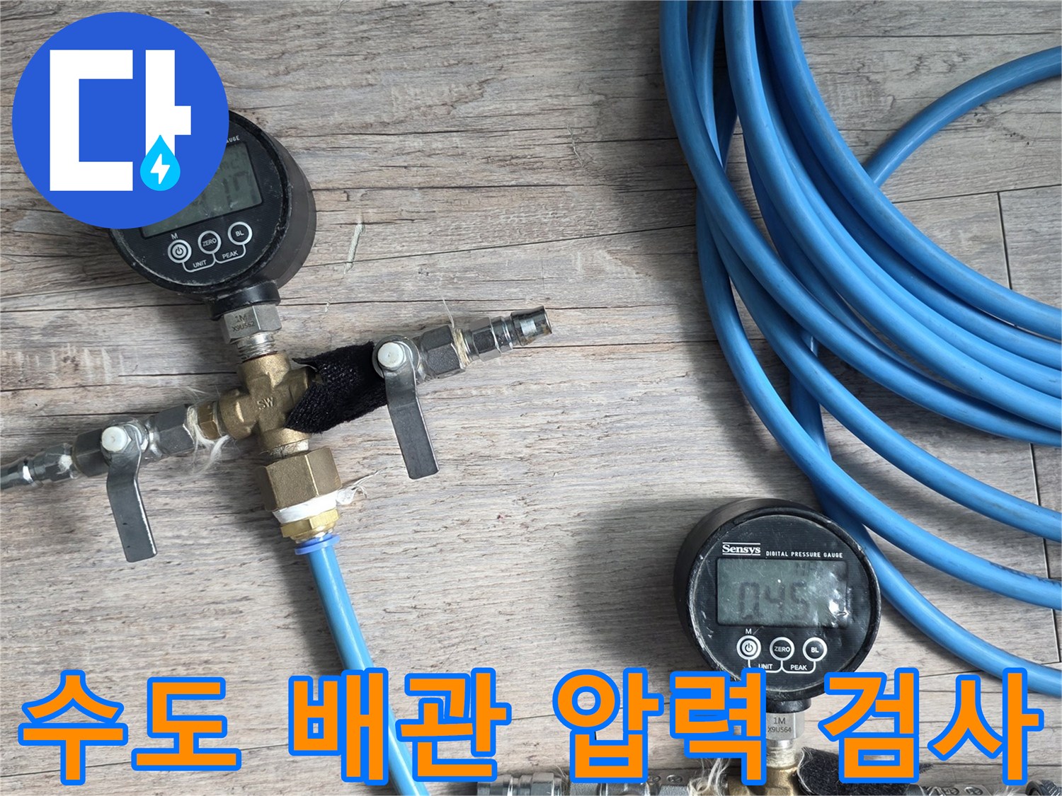 수도-배관의-누설-여부를-판단하기-위한-공압-테스트-장비