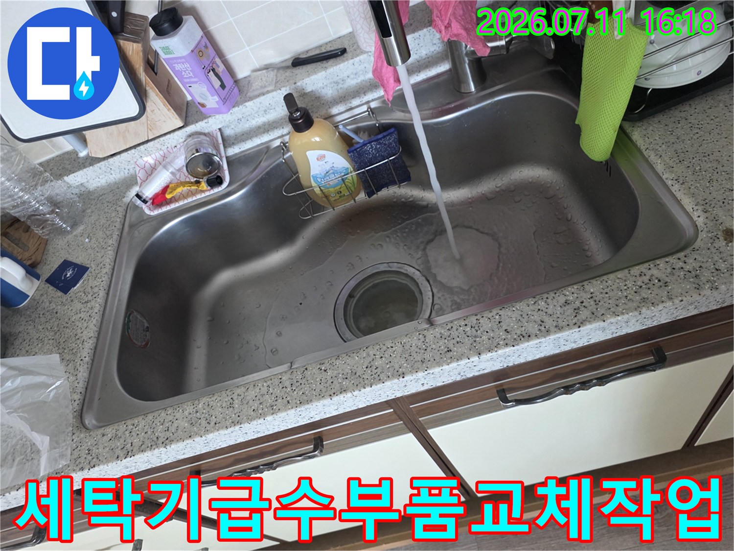 싱크대 옆 세탁기 수선 부위의 노후된 배관 커플러 교체 모습