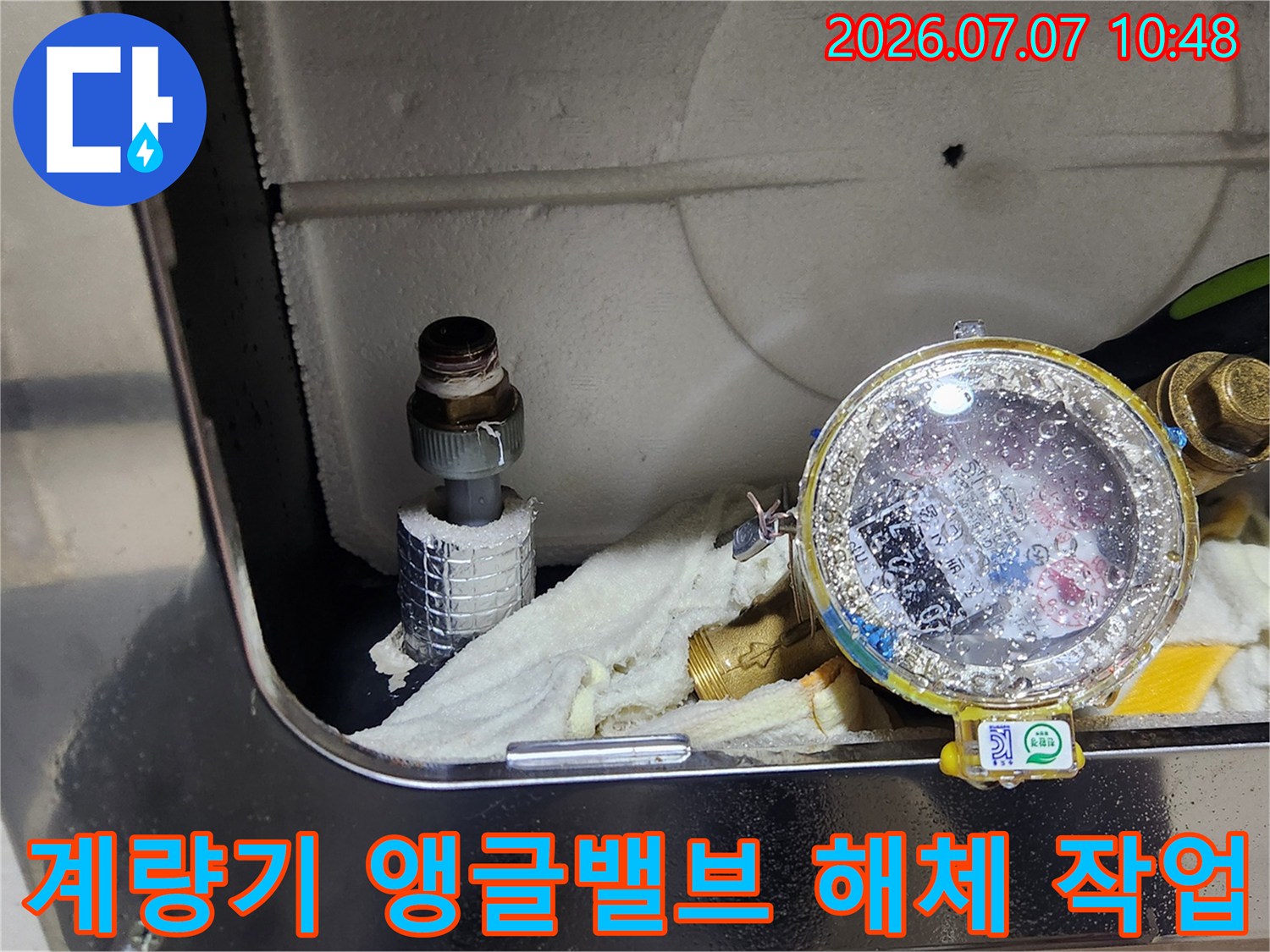 노후된 수도계량기 앵글밸브를 해체하고 있는 현장 모습