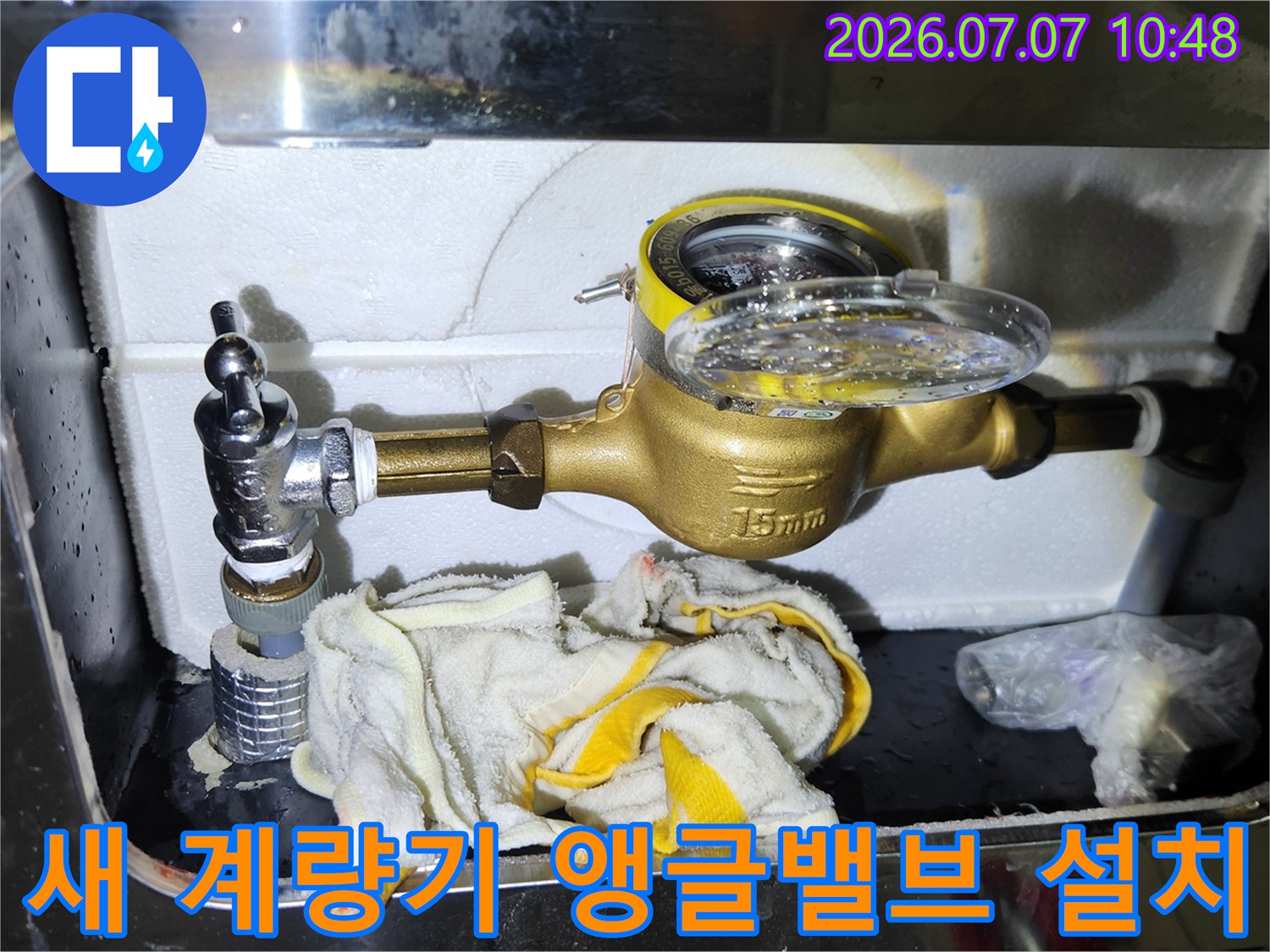 새로 교체된 황동색 앵글밸브와 수도계량기 연결 부위