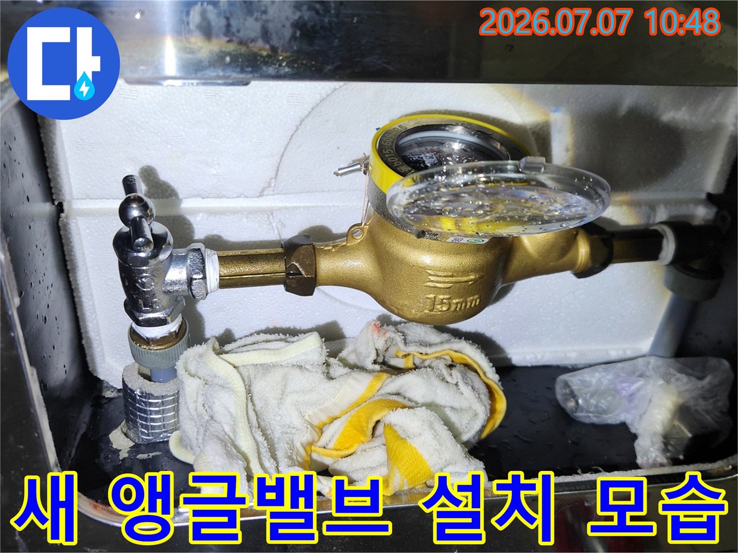 수도 계량기와 연결된 새 앵글밸브를 설치한 배관 작업 현장입니다.