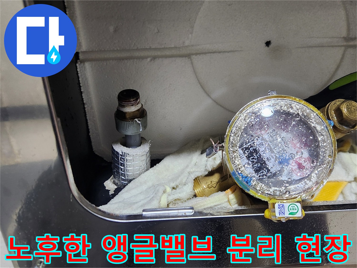 수도_계량기_부품해체-낡은 수전 부속을 제거하고 신규 장치 준비