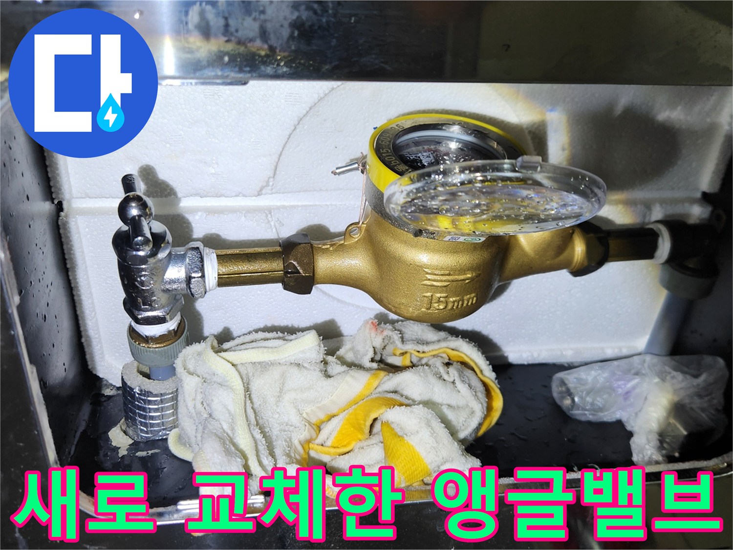신규 설치된 황동색 앵글밸브와 배관 연결 부위