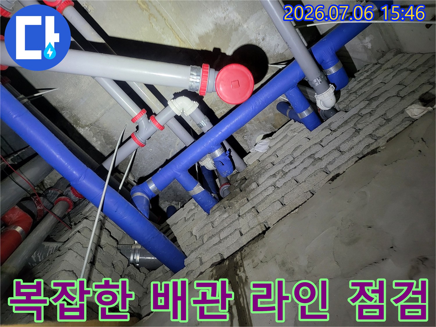천장 안쪽 파란색과 회색 관 연결 부위 정밀 점검