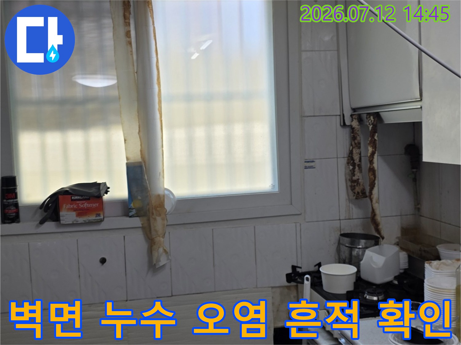 배관 주변으로 번진 물자국과 석회화 현상을 촬영한 모습