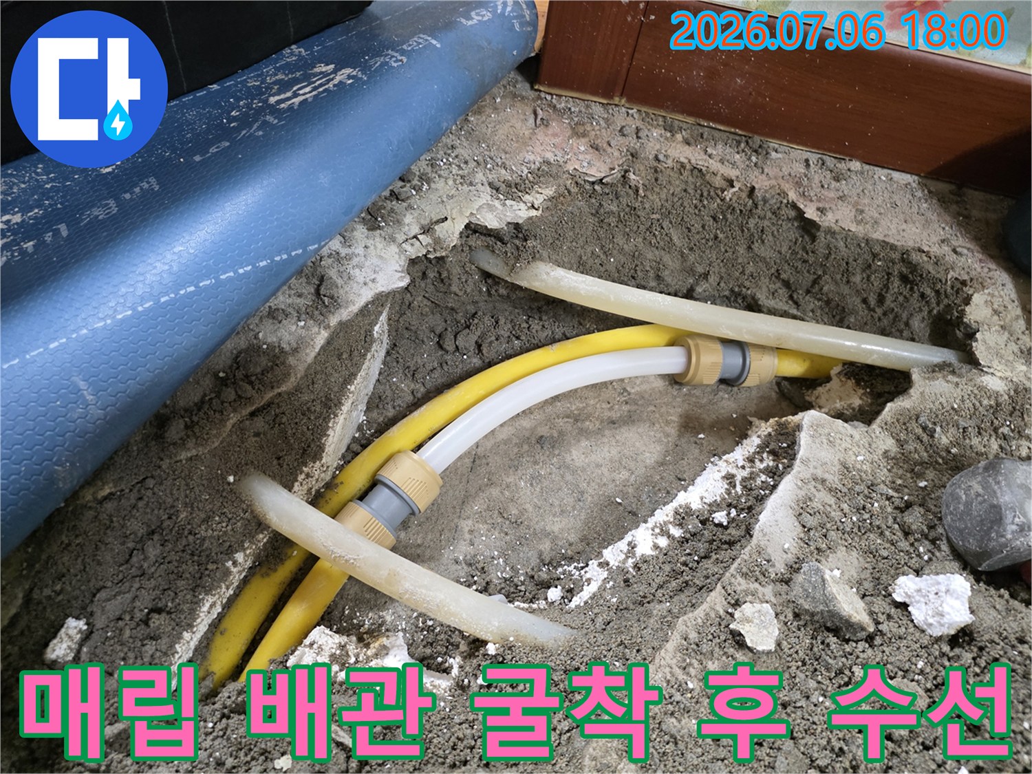 노란색 파손된 배관과 보호용 흰색 관이 노출된 모습
