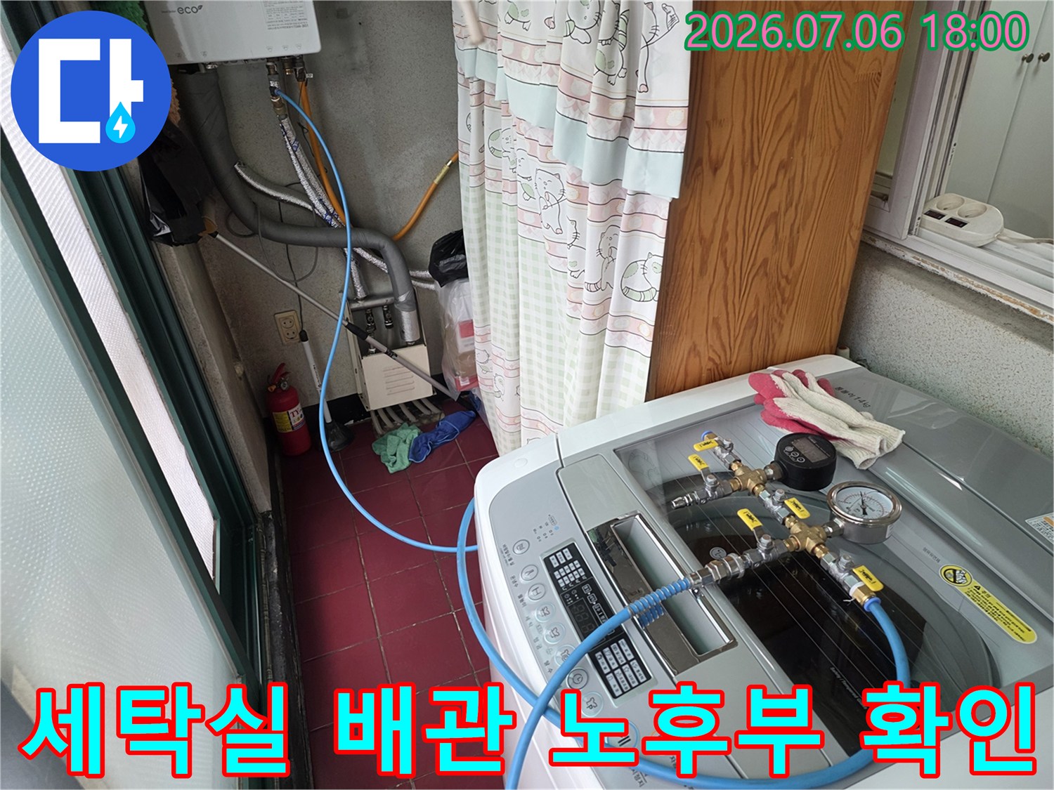 세탁시설 내부에 위치한 수도 밸브와 연결 배관의 노후 상태를 점검하는 장면