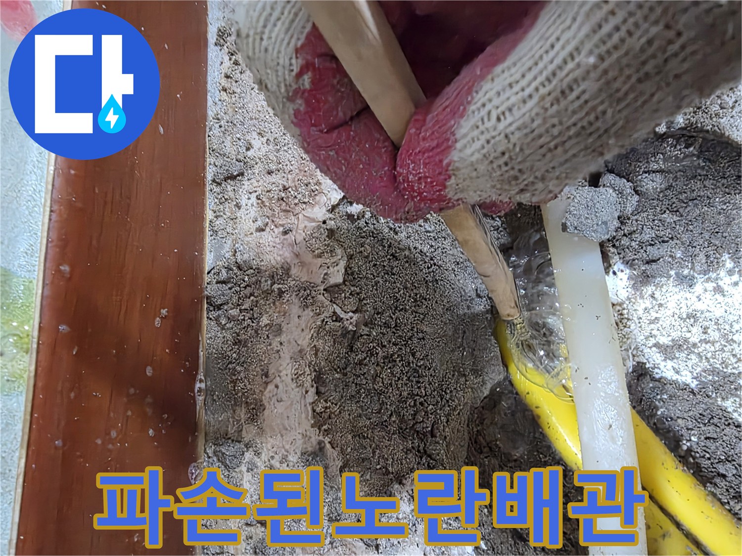 흙속에-매립된-노란색-배관의-누수-발생-지점