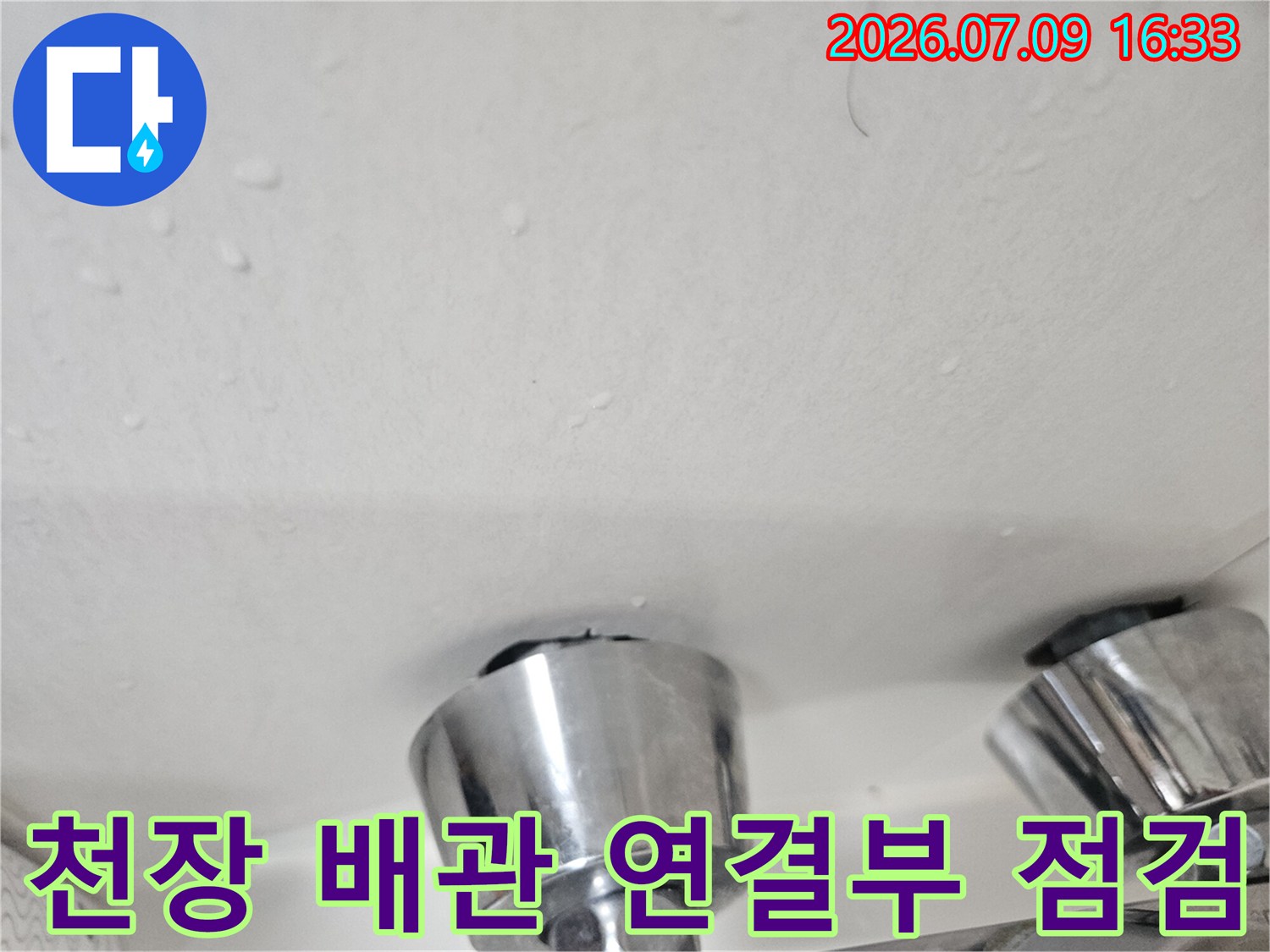 금속 소재의 천장 배관 부위가 상세하게 촬영된 이미지