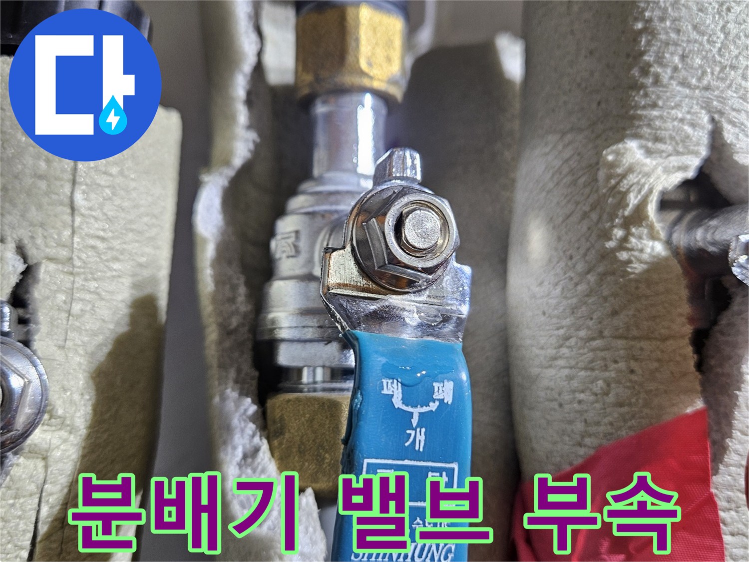 금호동 현장의 분배기 밸브 및 배관 연결부 상세 사진