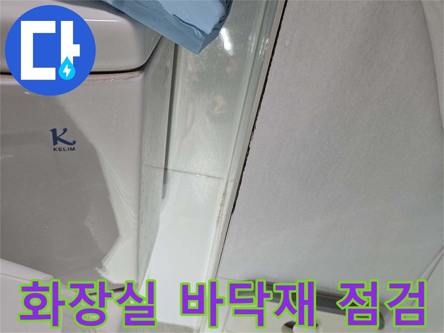 금호동 현장의-하얀색 타일과 주변 마감 부위