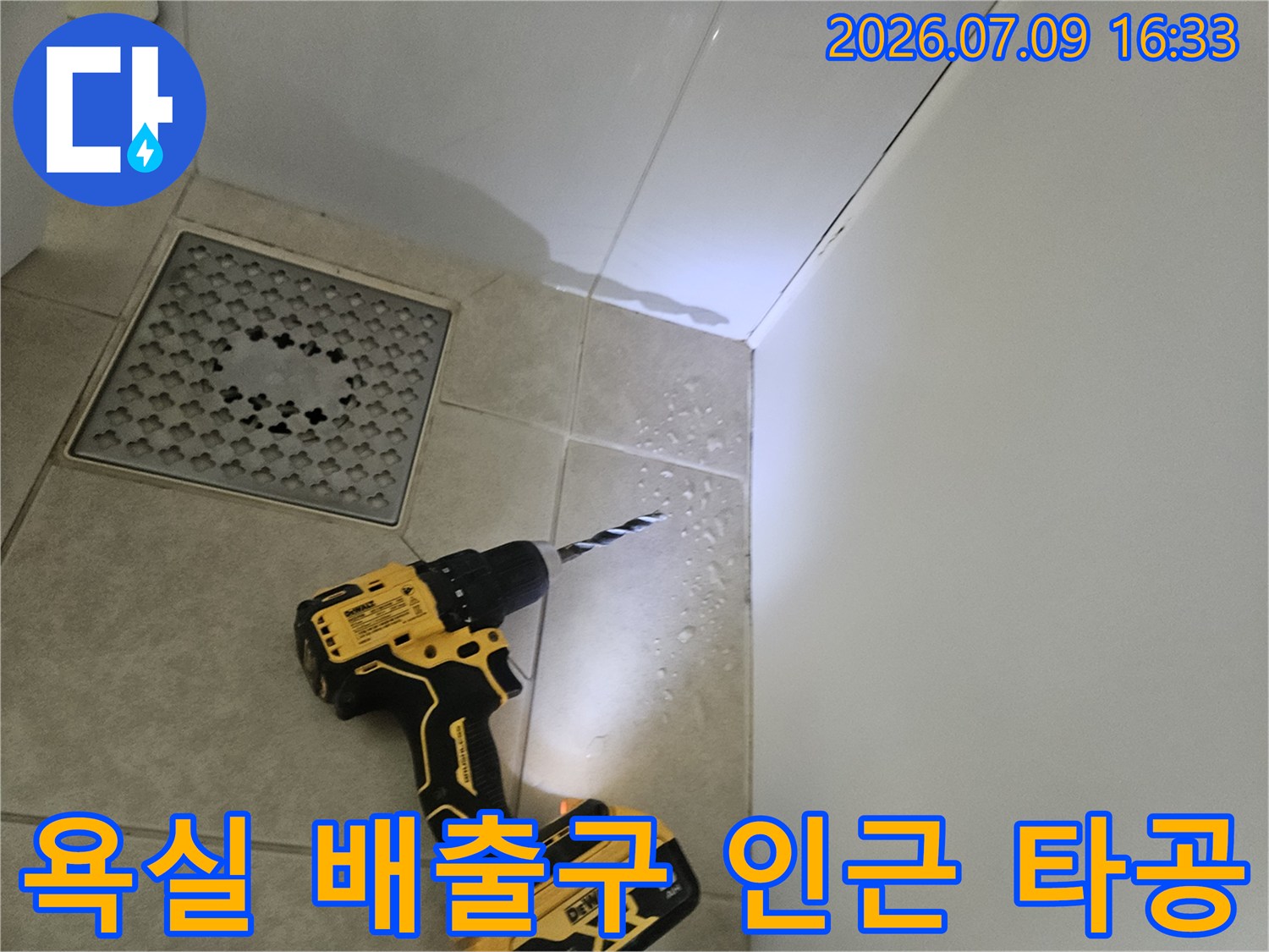 배수구와 가까운 구간의 배관 위치를 파악하며 드릴로 타공하는 장면