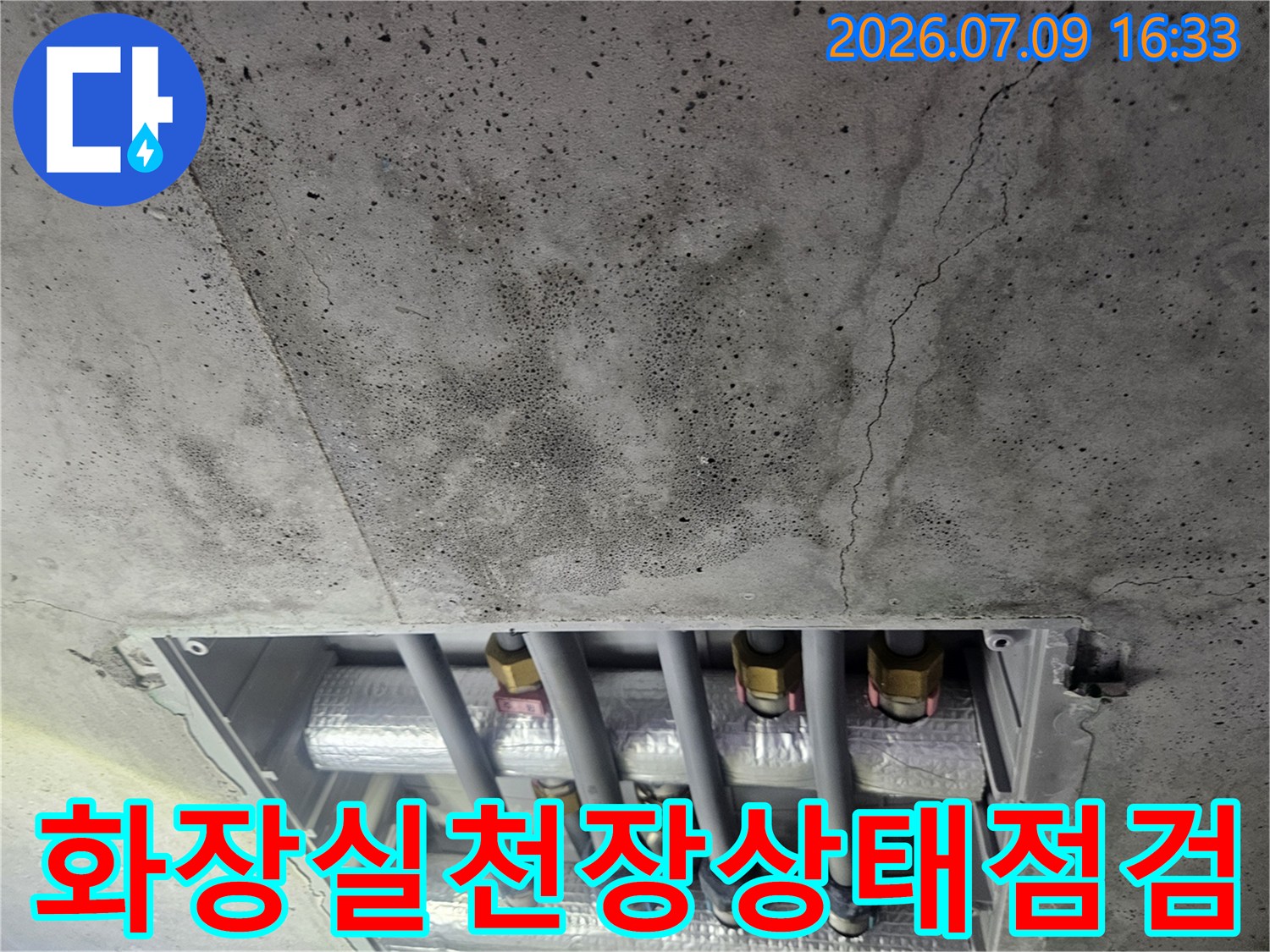 벽면 균열과 노출 배관 구조를 분석하여 누수 발생 경로를 파악하는 과정