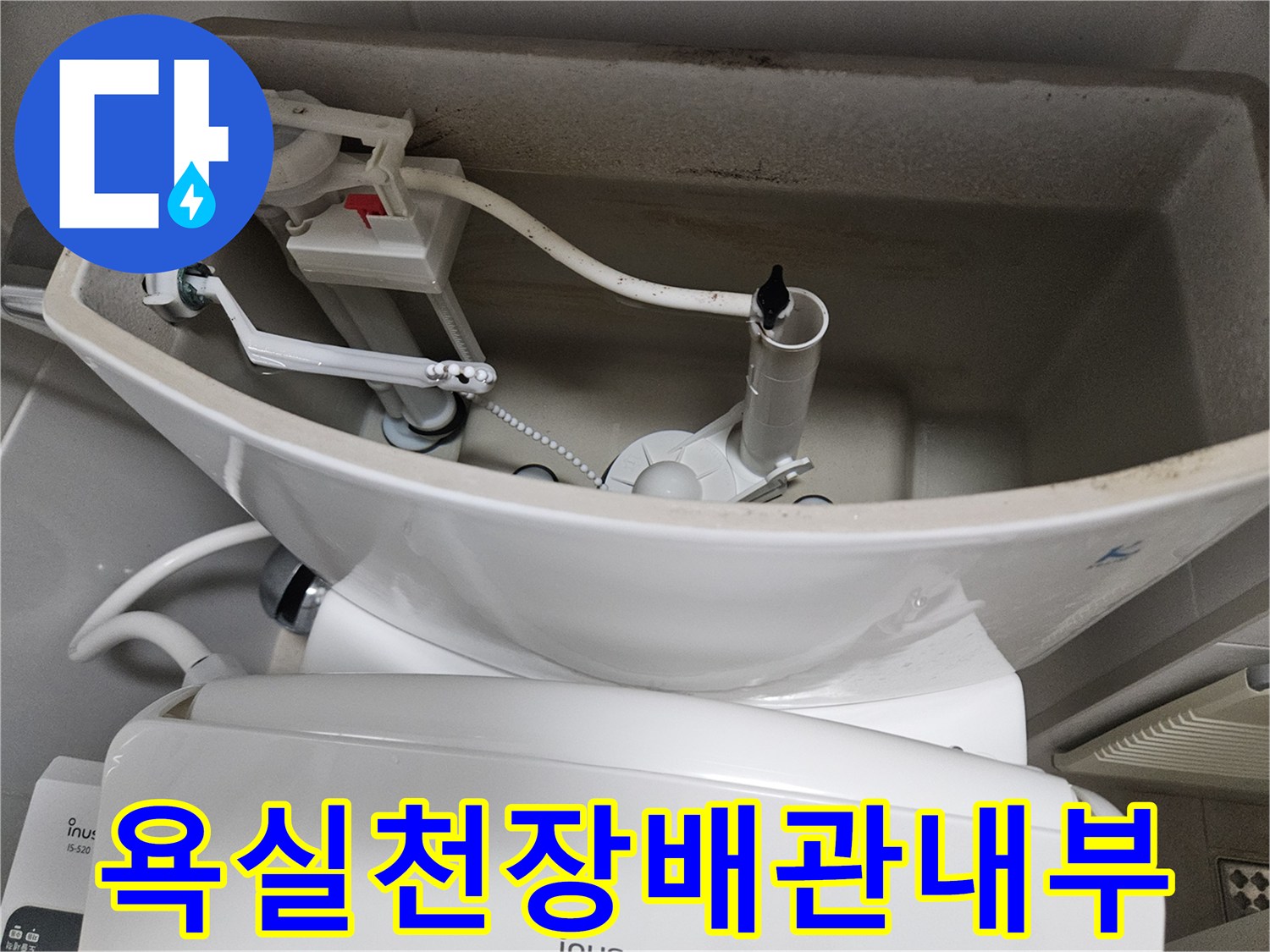 변기-급수-밸브와-연결-호스-의-상태-촬영