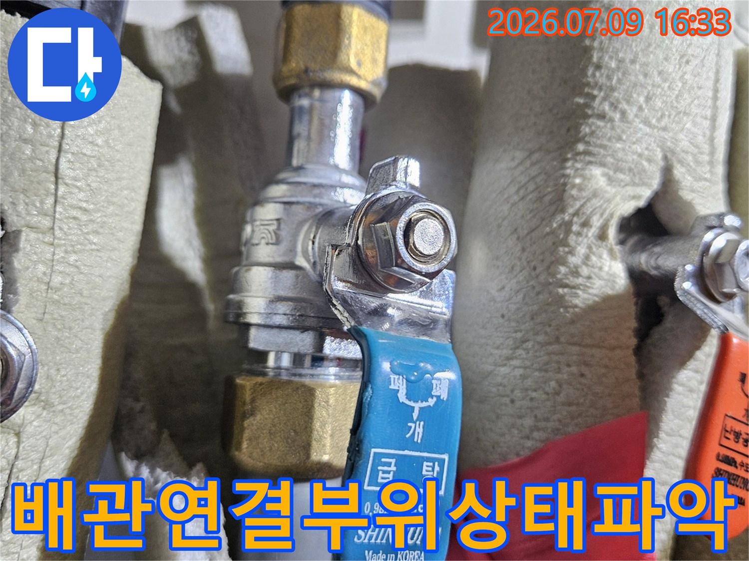 보일러 실 내 온수 배관의 밸브 및 연결 지지대 점검