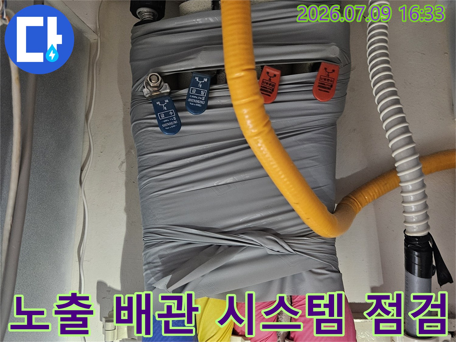 보일러실 내 온수 및 급수용 여러 색상의 배관을 정밀하게 분석하는 작업 현장