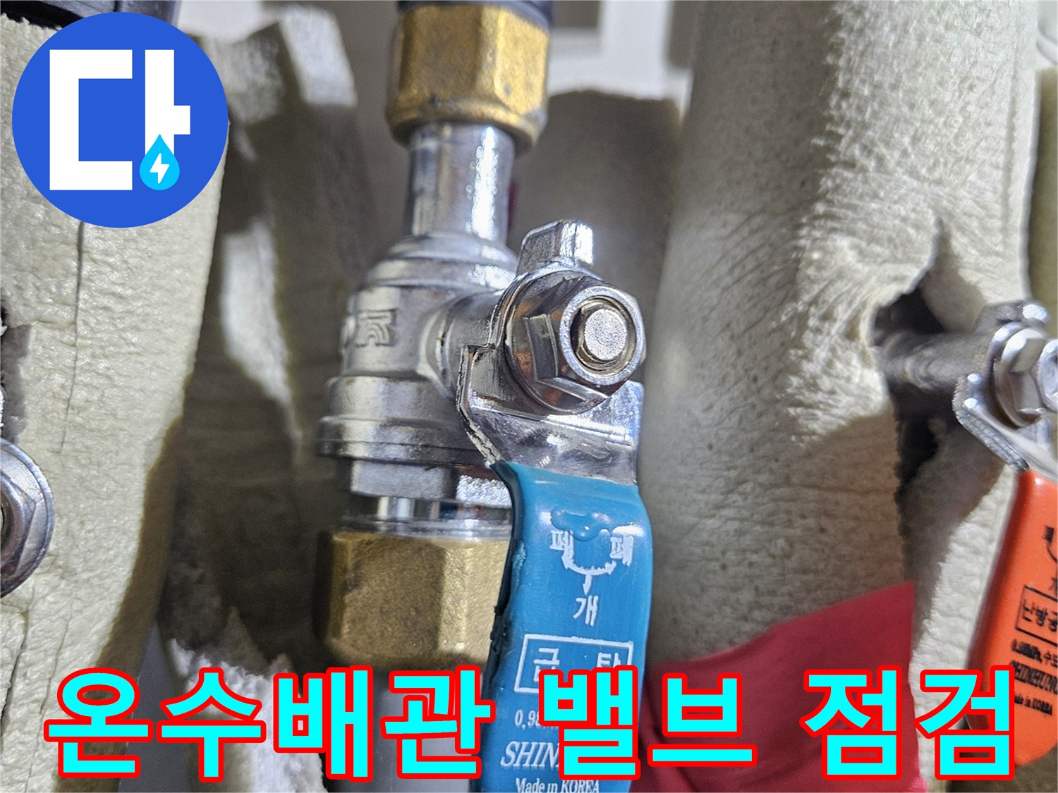 보일러실-분배기에-연결된-온수-배관-밸브-상태-사진