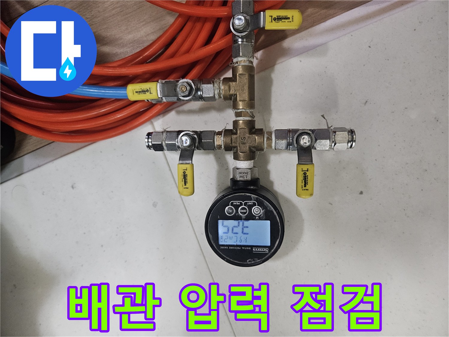 분배기에-연결된-수도-배관-압력-테스트-장비