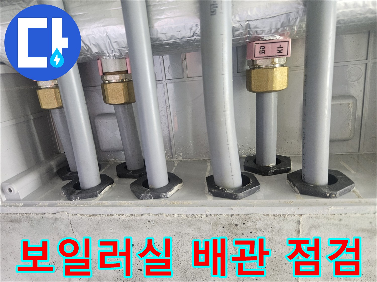성동구 금호동-아파트 보일러실 내 온수 배관 및 분배기 연결 부위 사진